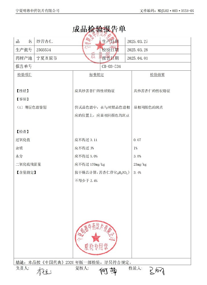 2503534炒苦杏仁.jpg