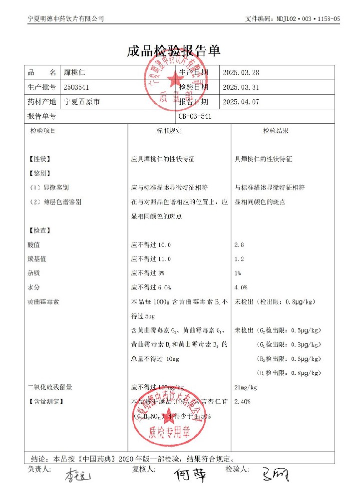 2503541桃仁.jpg