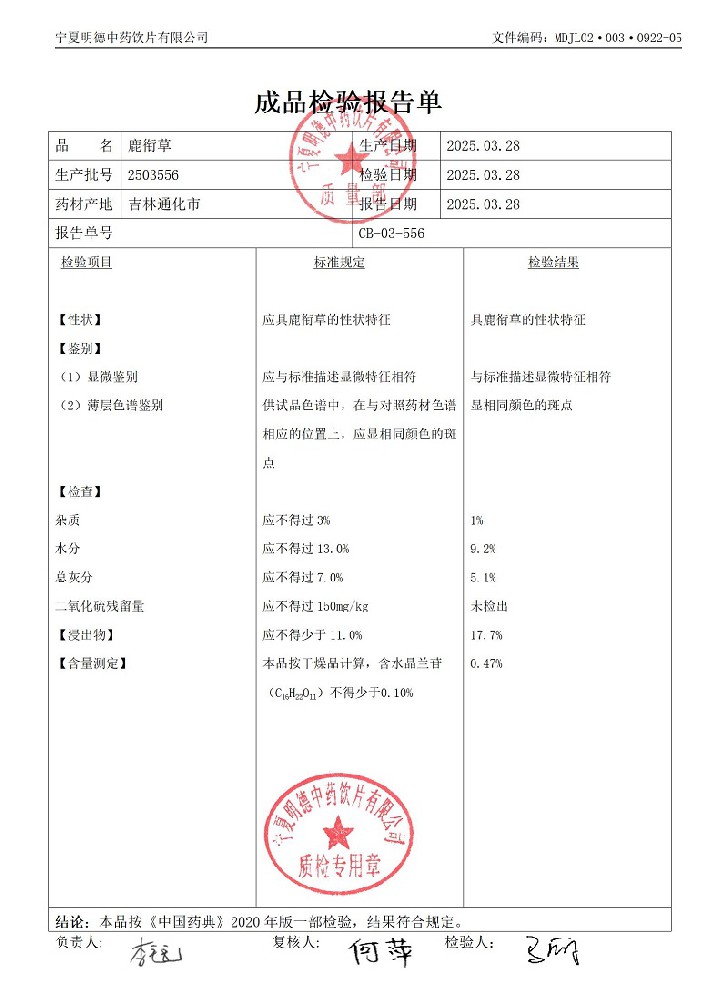 2503556鹿銜草.jpg