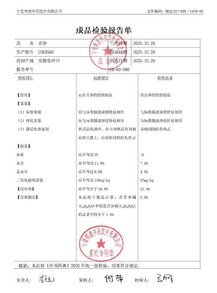2503560苦參.jpg