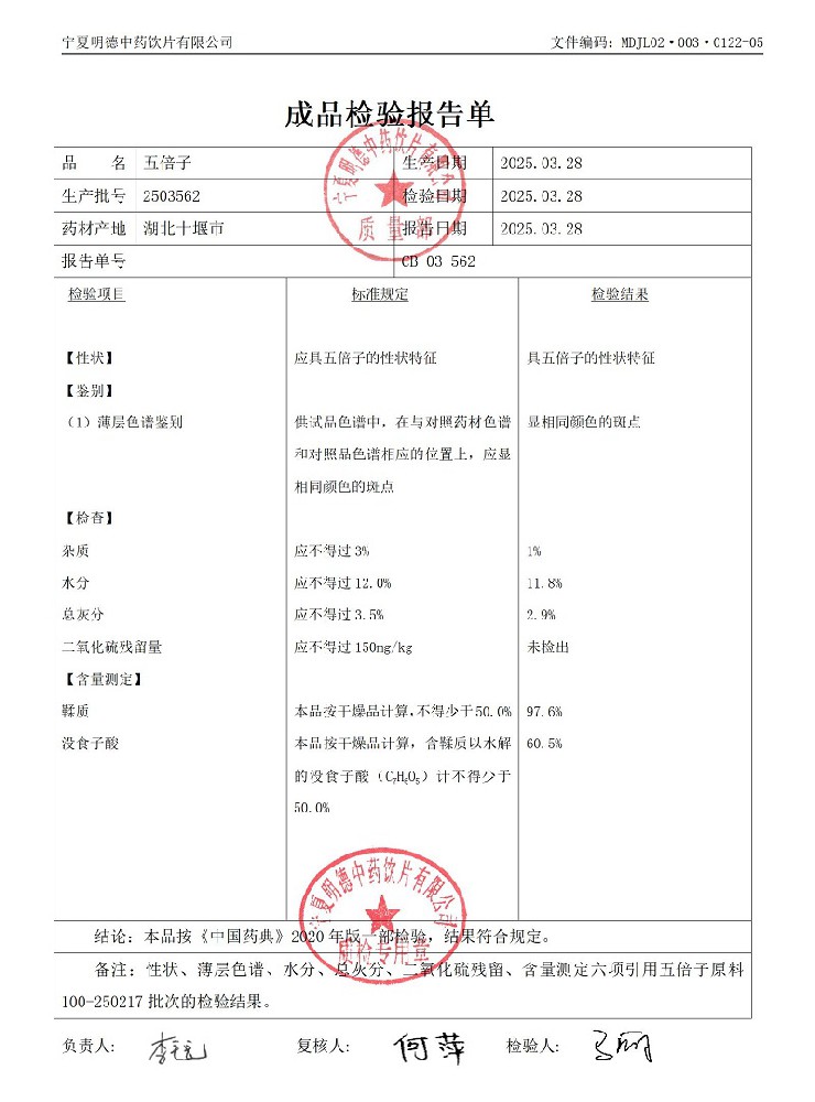2503562五倍子.jpg