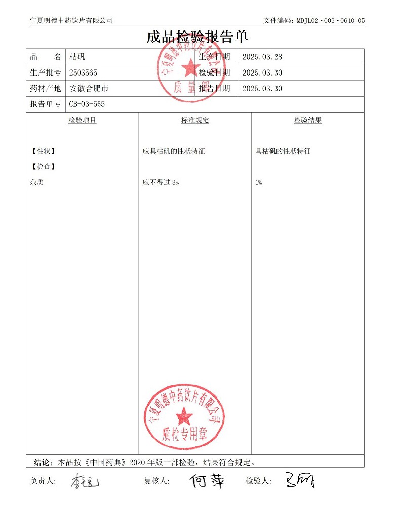 2503565枯礬.jpg