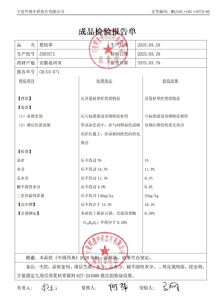 2503571夏枯草.jpg