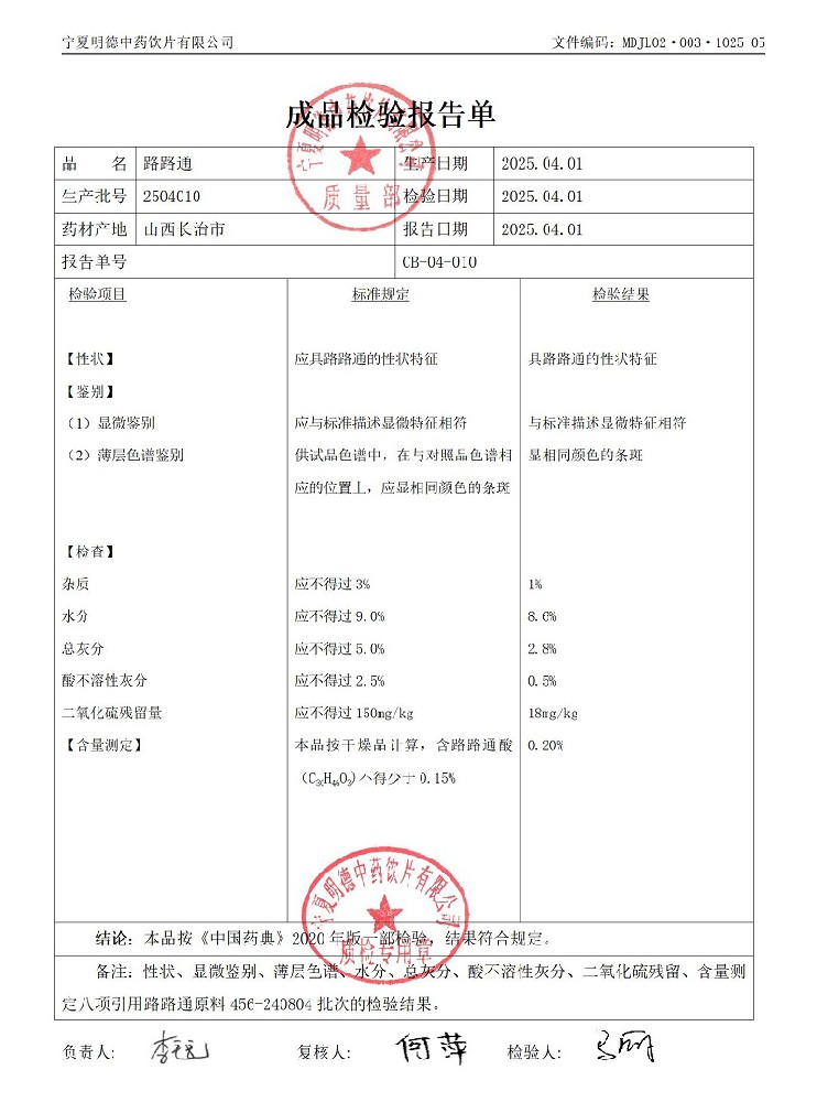 2504010路路通.jpg