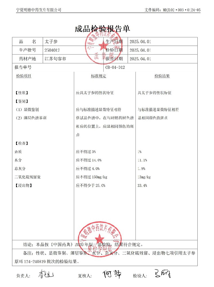 2504012太子參.jpg
