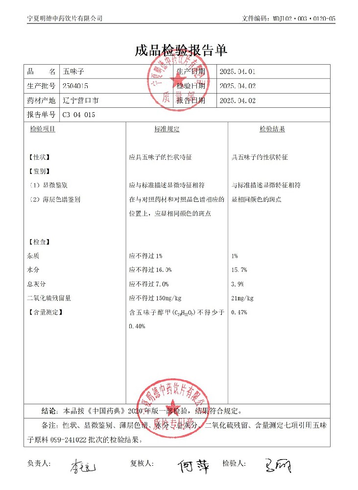 2504015五味子.jpg