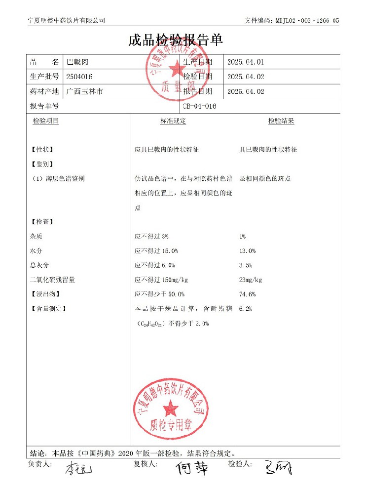 2504016巴戟肉.jpg