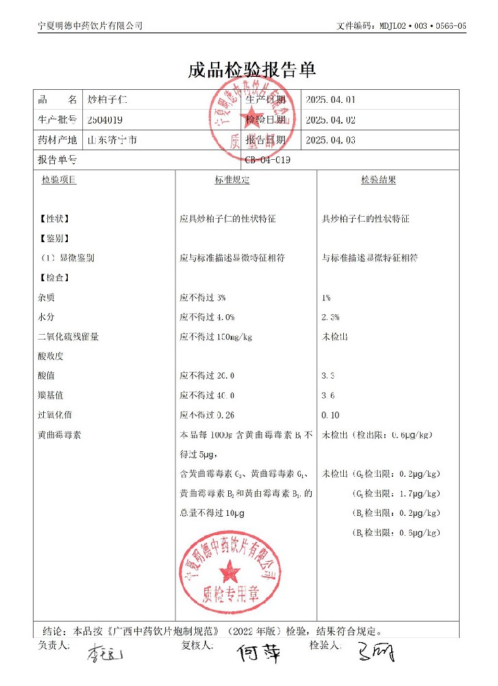 2504019炒柏子仁.jpg