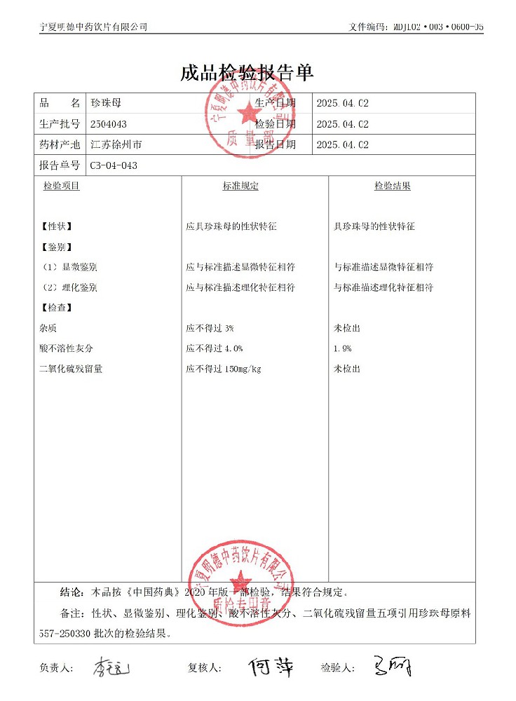 2504043珍珠母.jpg