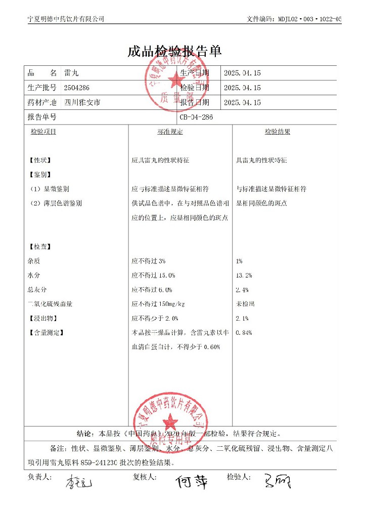 2504286雷丸.jpg