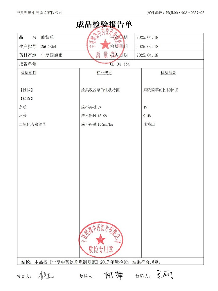 2504354敗醬草.jpg