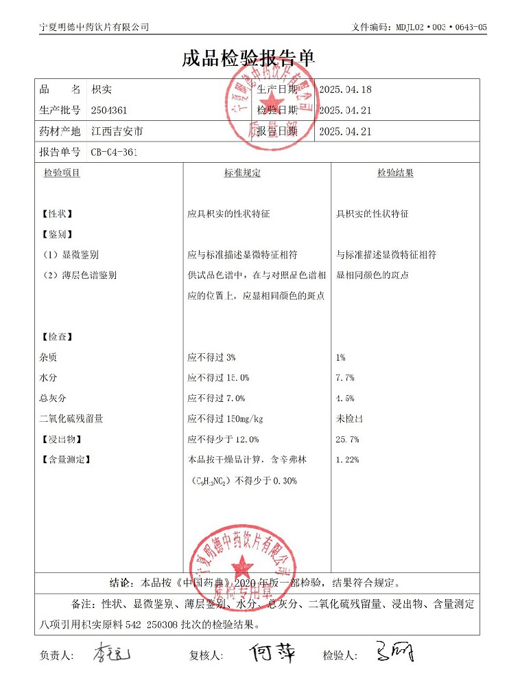 2504361枳實(shí).jpg