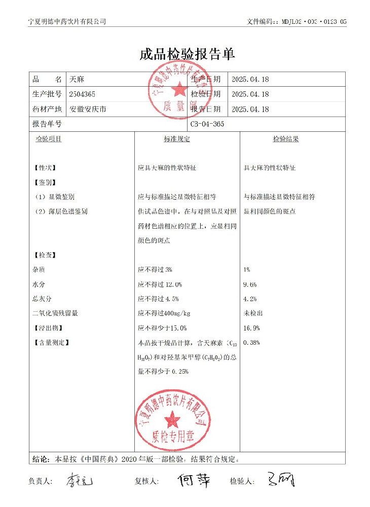2504365天麻.jpg