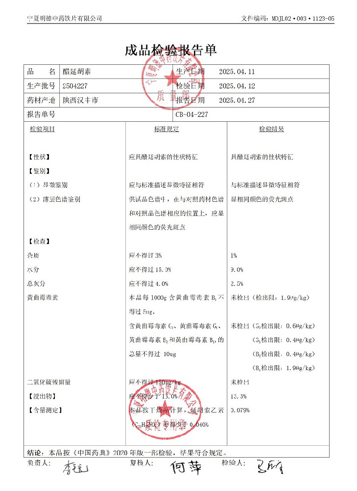 2504227醋延胡索.jpg