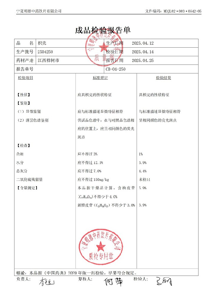 2504250枳殼.jpg