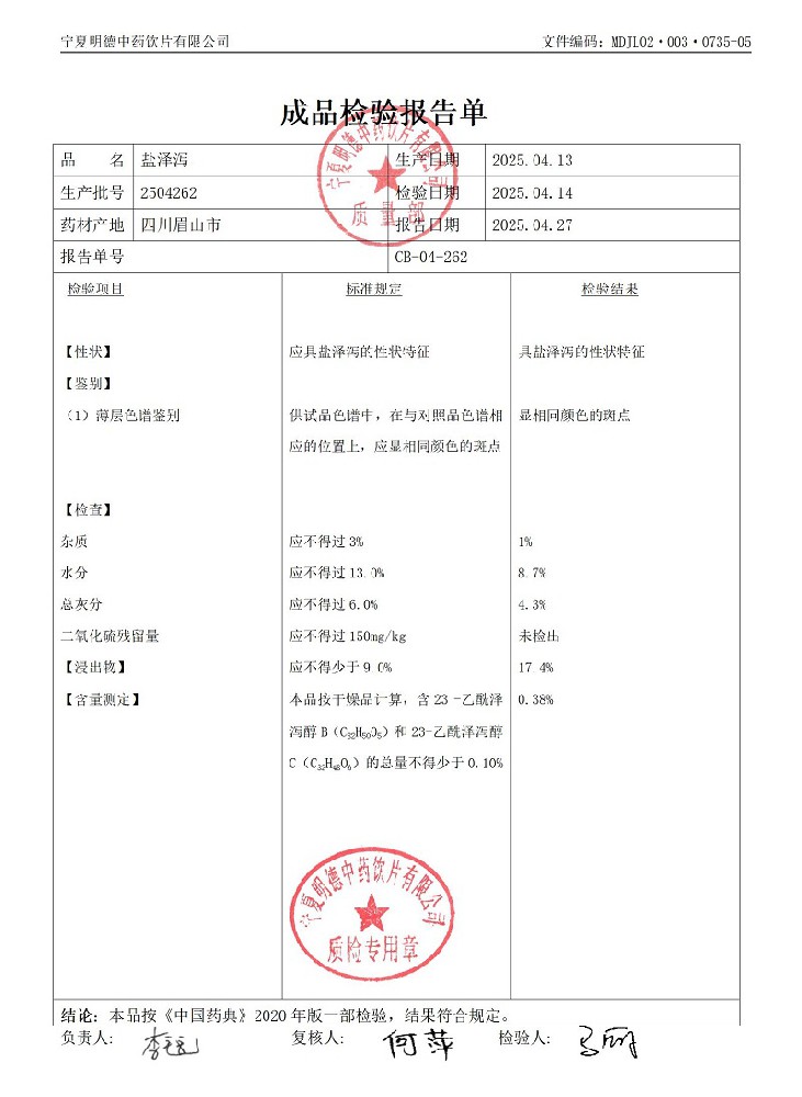 2504262鹽澤瀉.jpg