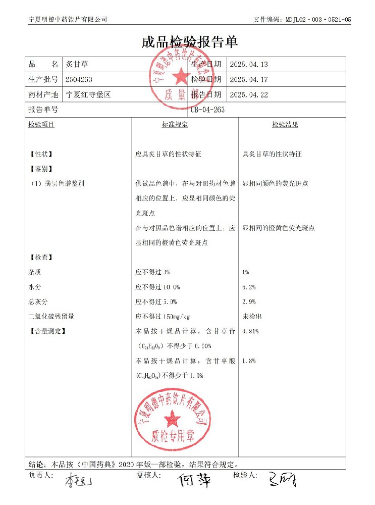 2504263炙甘草.jpg