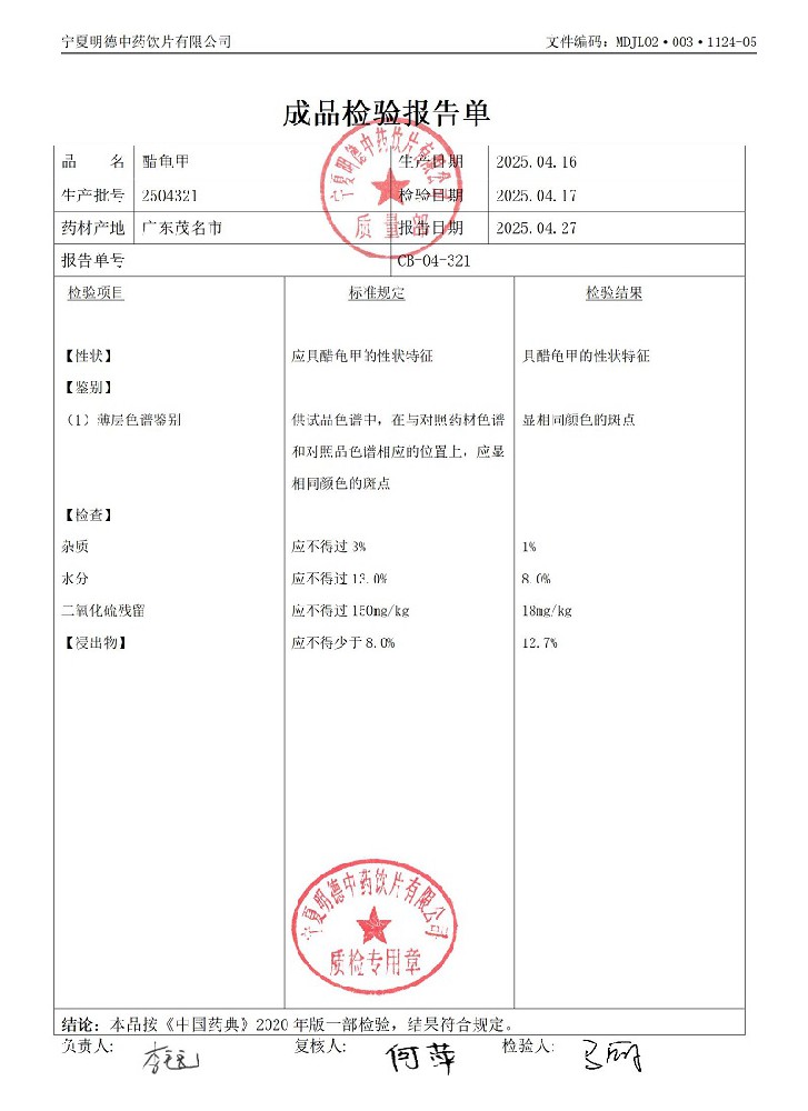2504321醋龜甲.jpg