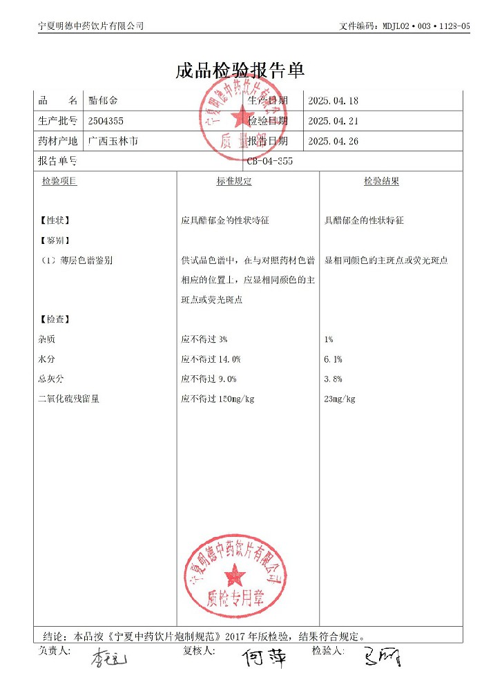 2504355醋郁金.jpg