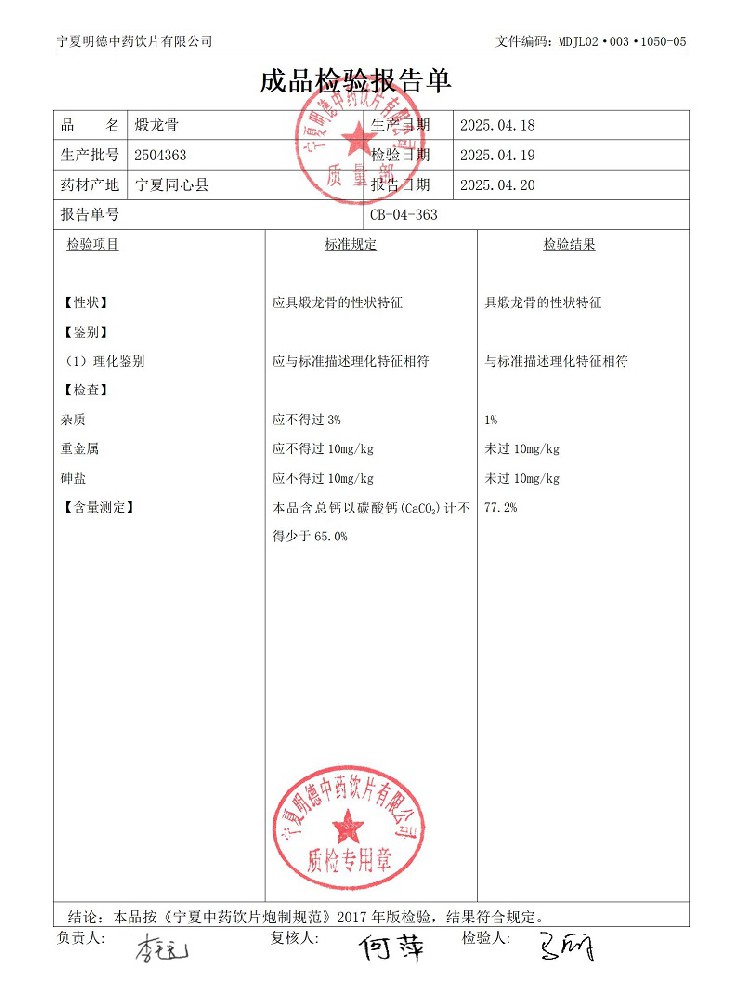 2504363煅龍骨.jpg