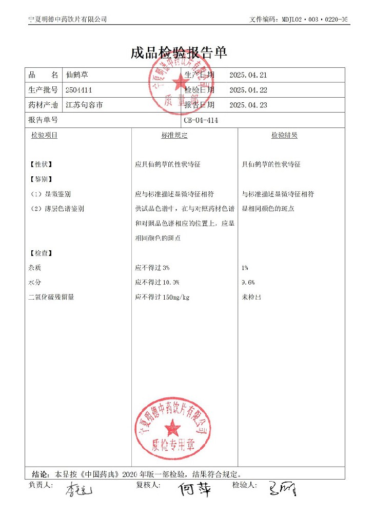 2504414仙鶴草.jpg