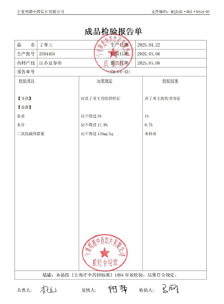 2504434了哥王.jpg
