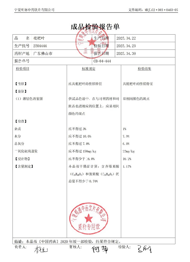 2504444枇杷葉.jpg