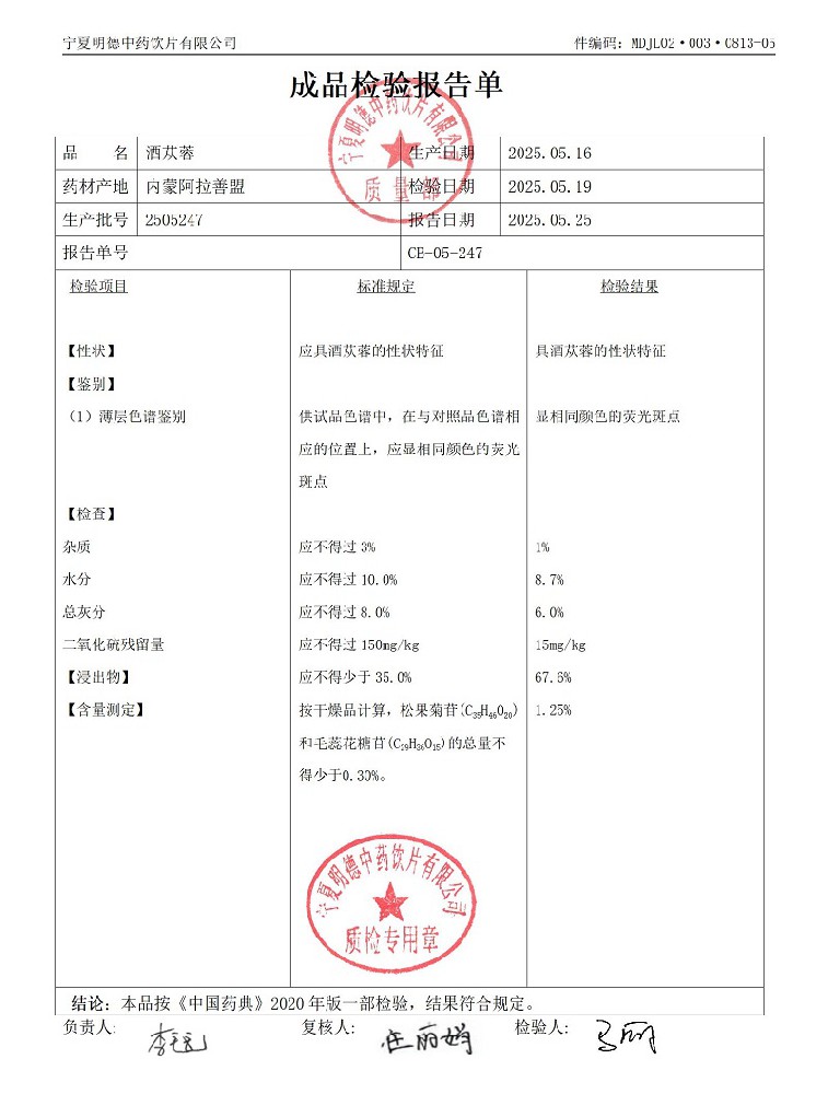 2505247酒蓯蓉.jpg