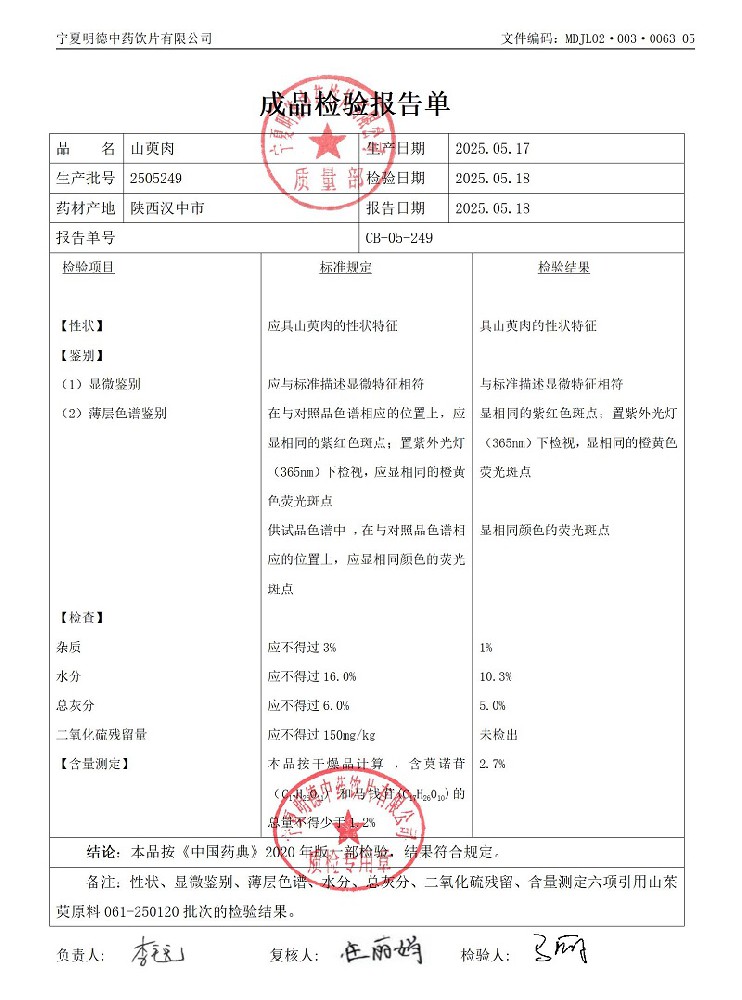2505249山萸肉.jpg