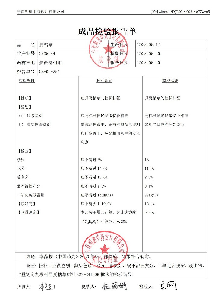 2505254夏枯草.jpg