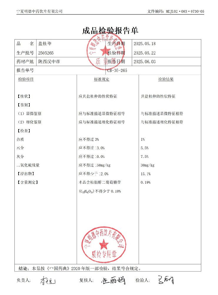 2505265鹽杜仲.jpg