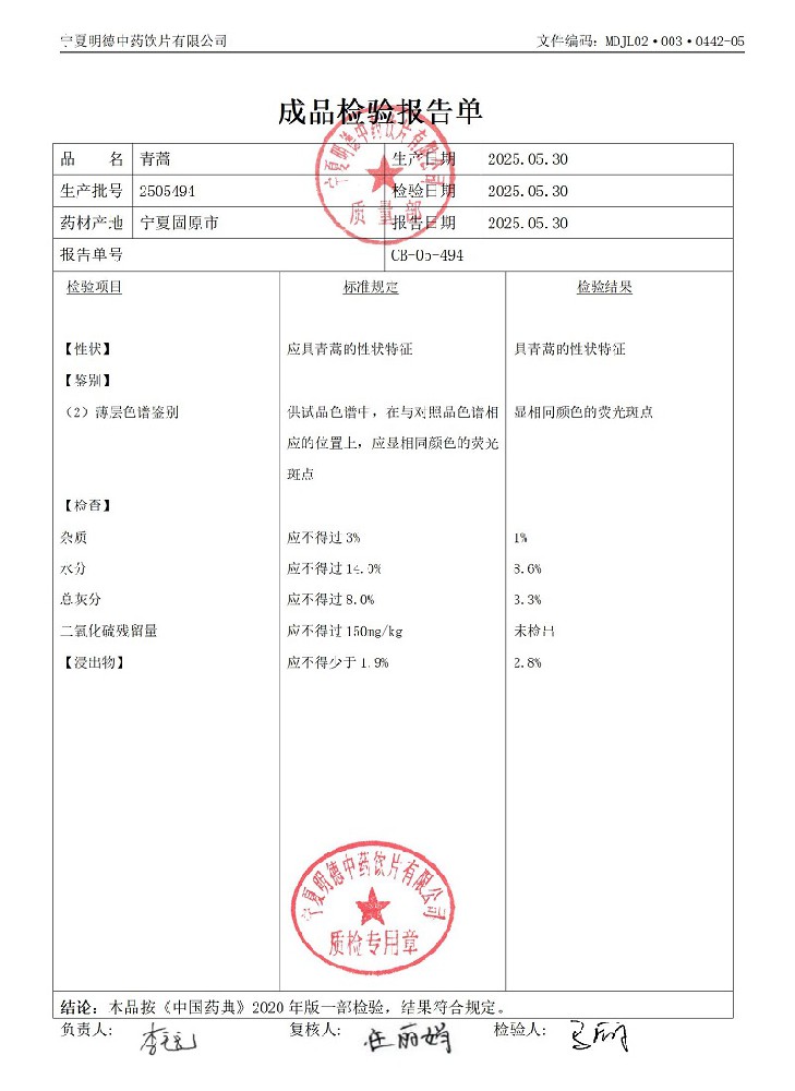 2505494青蒿.jpg