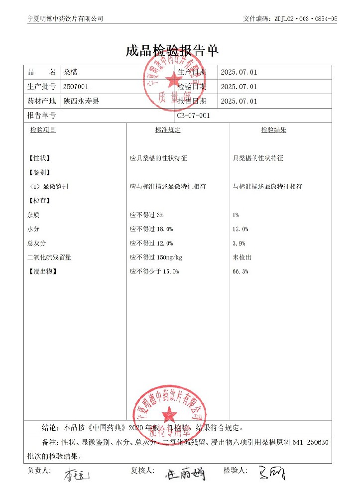 2507001桑椹.jpg