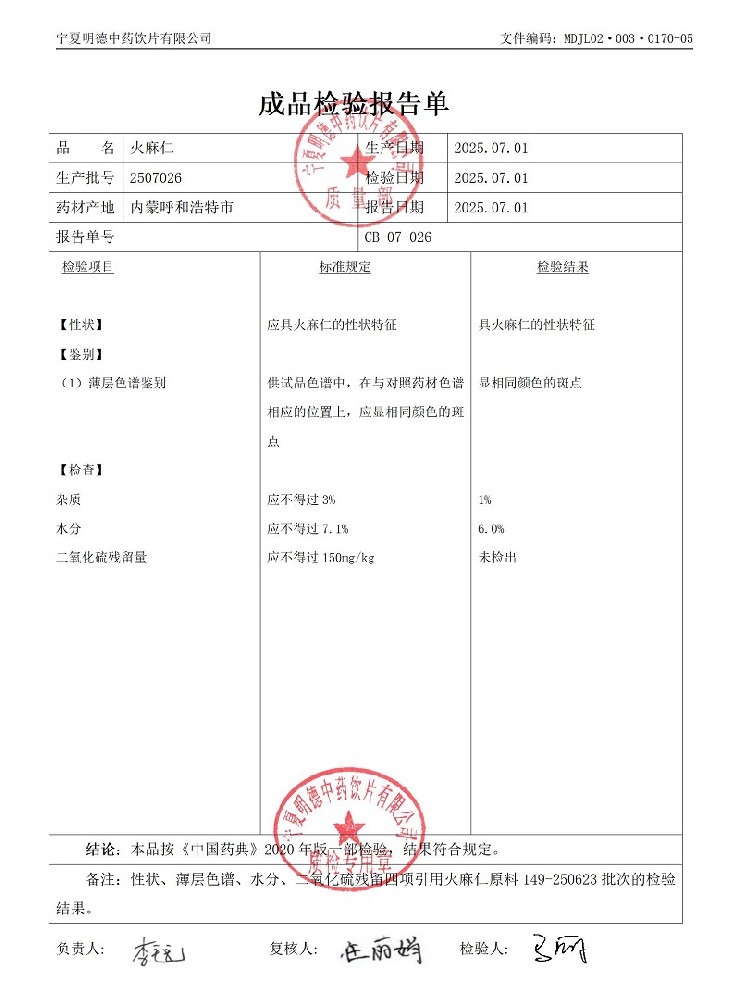 2507026火麻仁.jpg