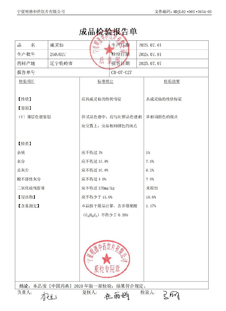 2507027威靈仙.jpg