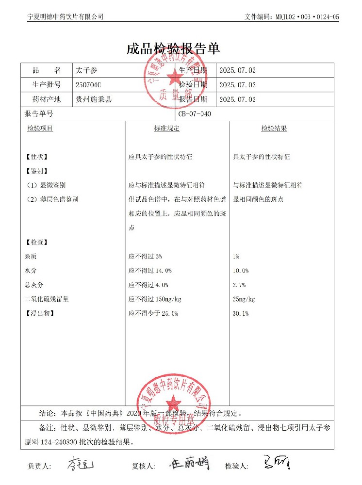 2507040太子參.jpg
