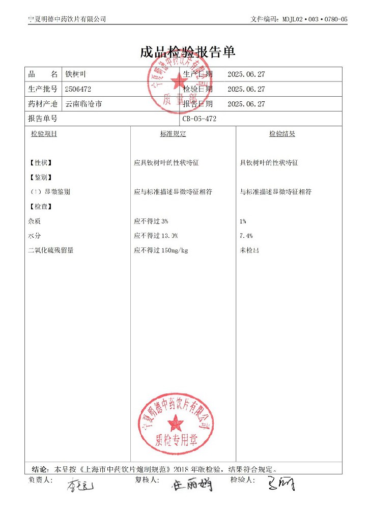 2506472鐵樹(shù)葉.jpg