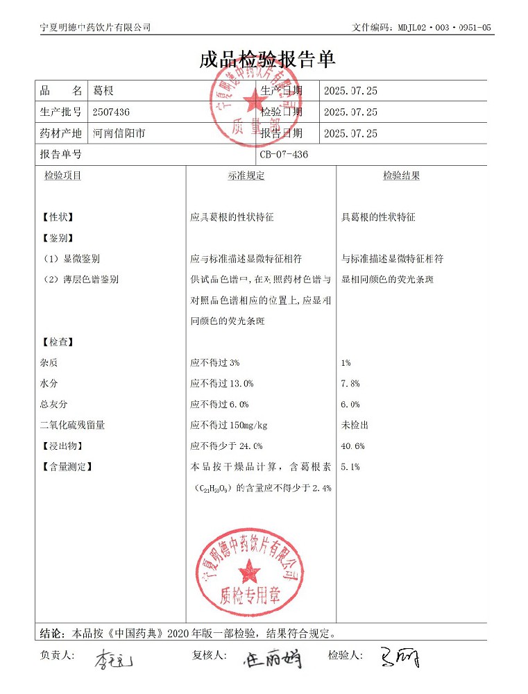 2507436葛根.jpg