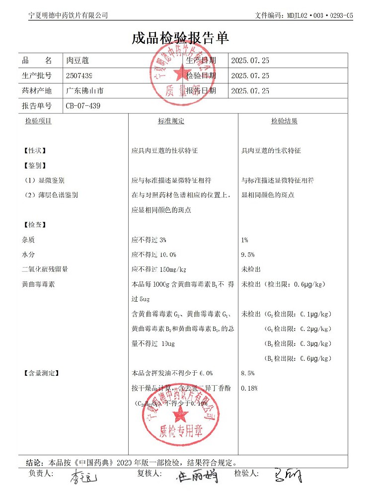 2507439肉豆蔻.jpg
