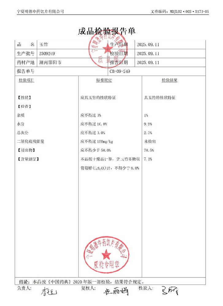 2509249玉竹.jpg
