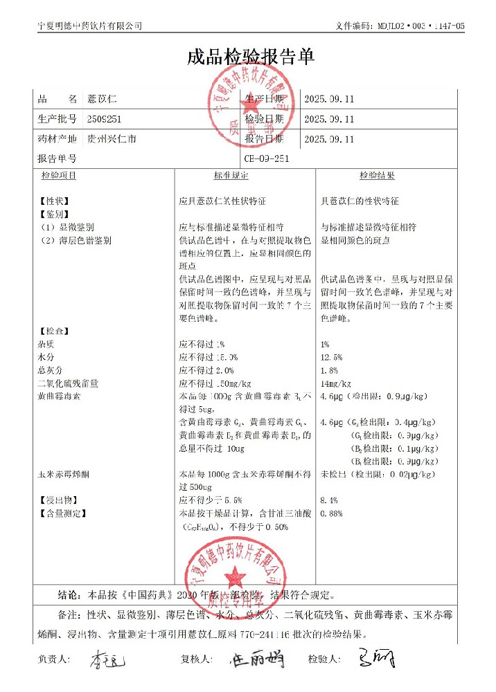 2509251薏苡仁.jpg