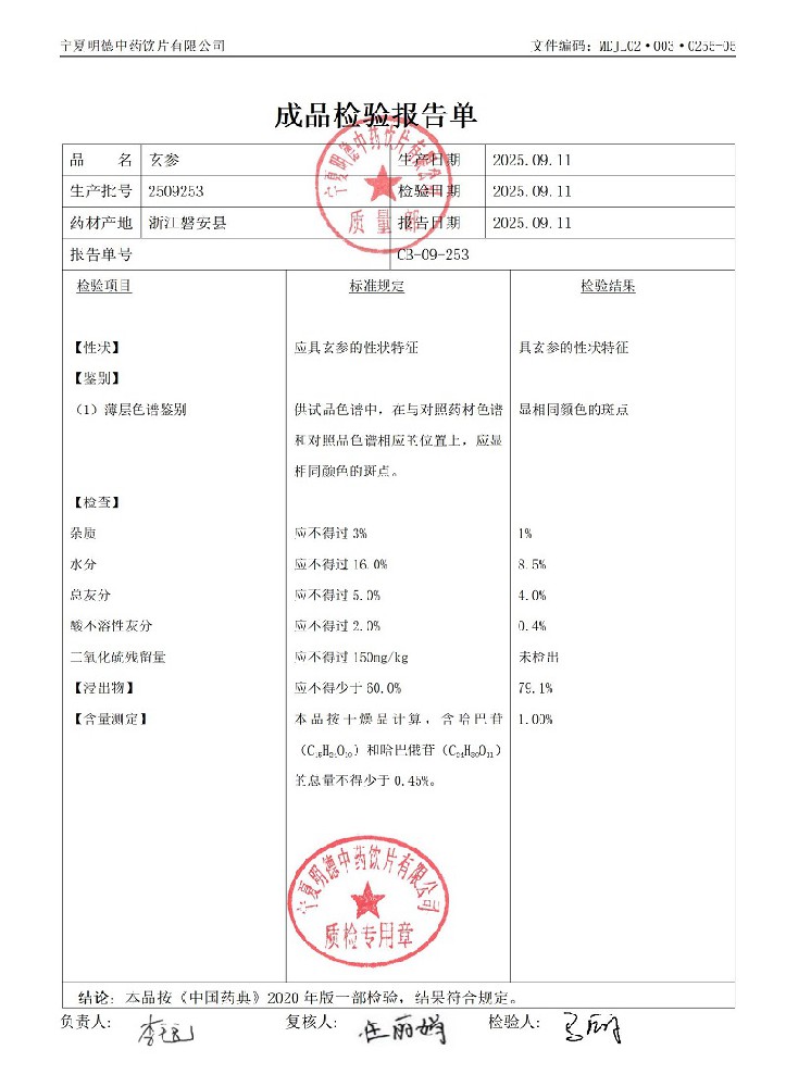 2509253玄參.jpg