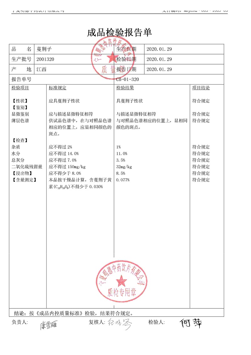 2001320蔓荊子.jpg