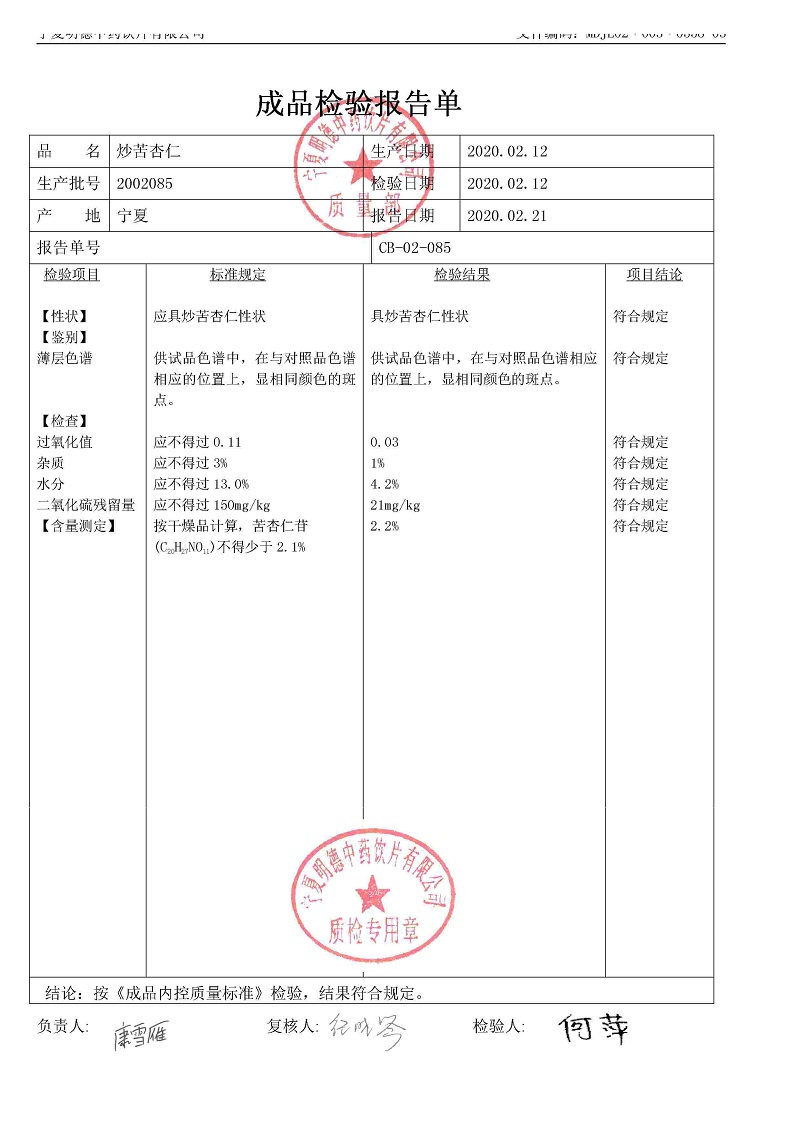 2002085炒苦杏仁.jpg