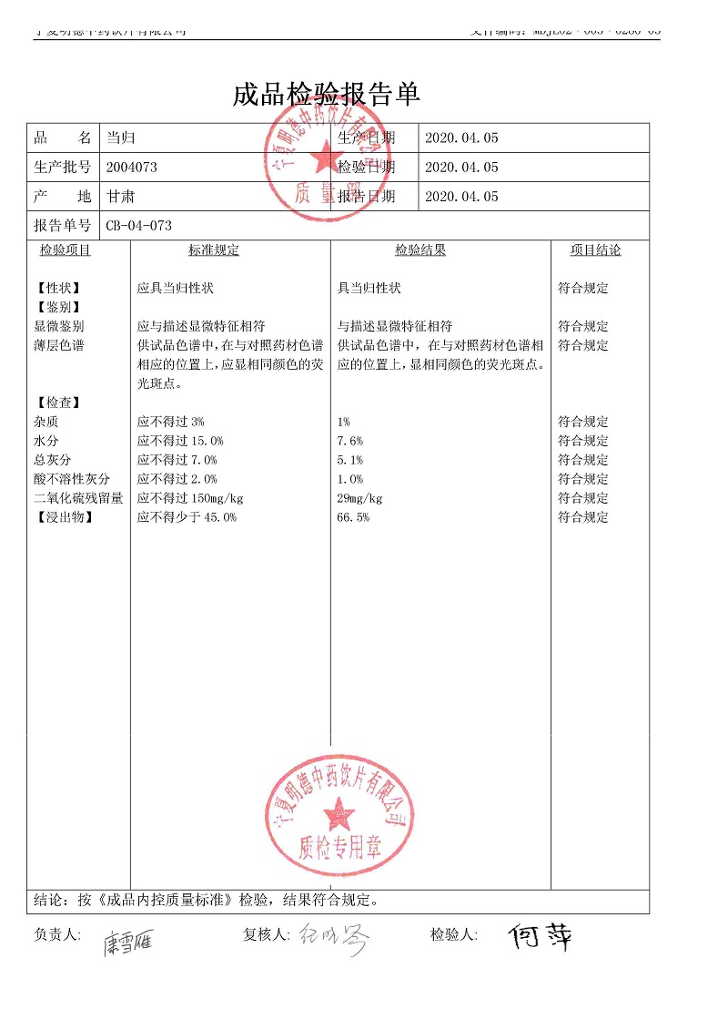 2004073當歸.jpg