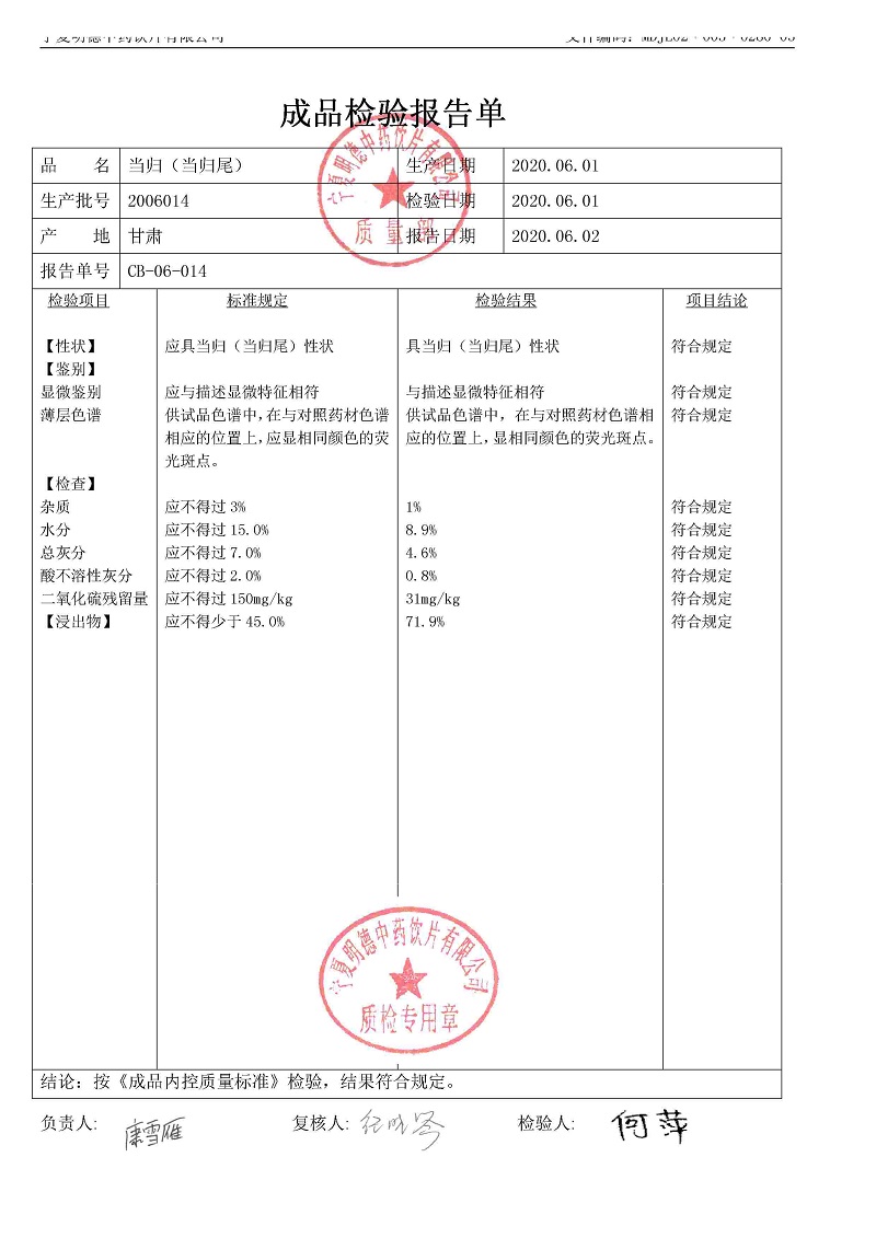 2006014當(dāng)歸（當(dāng)歸尾）.jpg