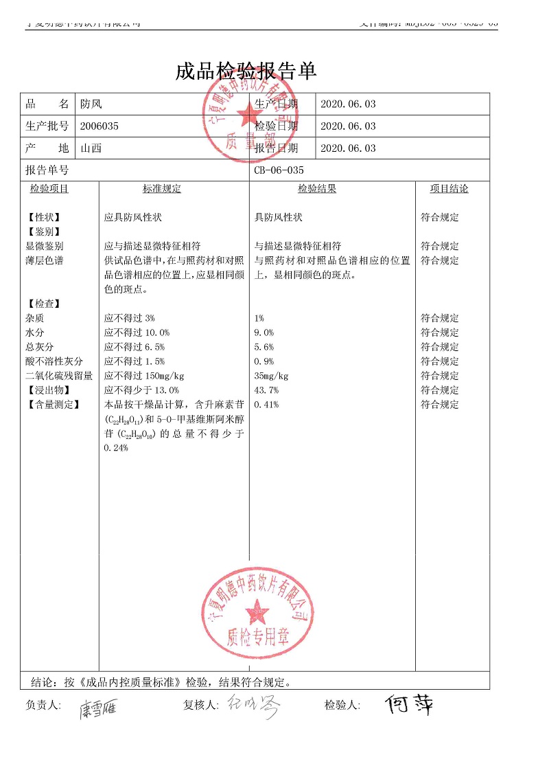 2006035防風.jpg