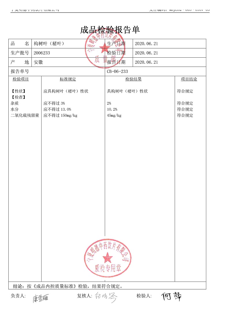 2006233構(gòu)樹(shù)葉（楮葉）.jpg