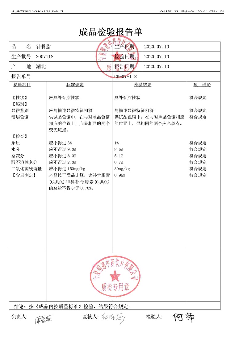 2007118補骨脂.jpg