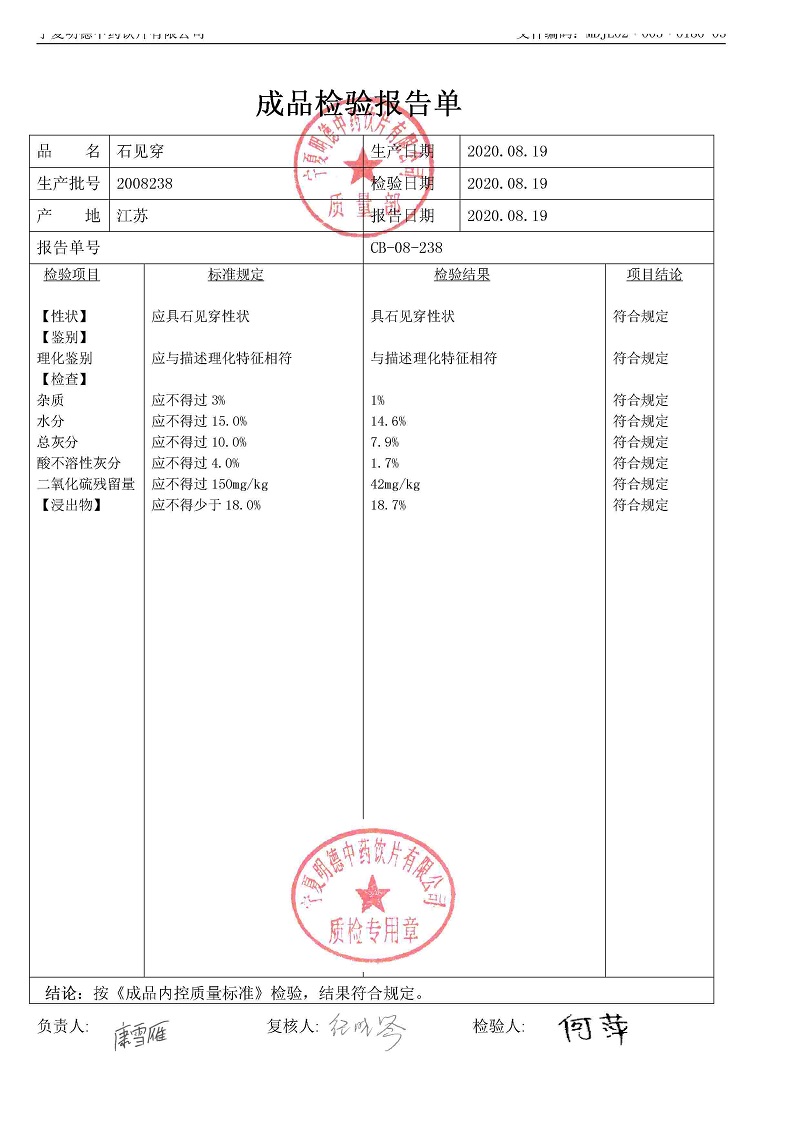 2008238石見(jiàn)穿.jpg